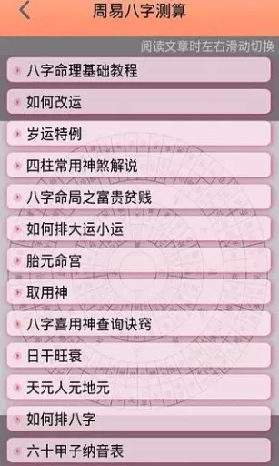 2、命運測算免費:免費命格測算