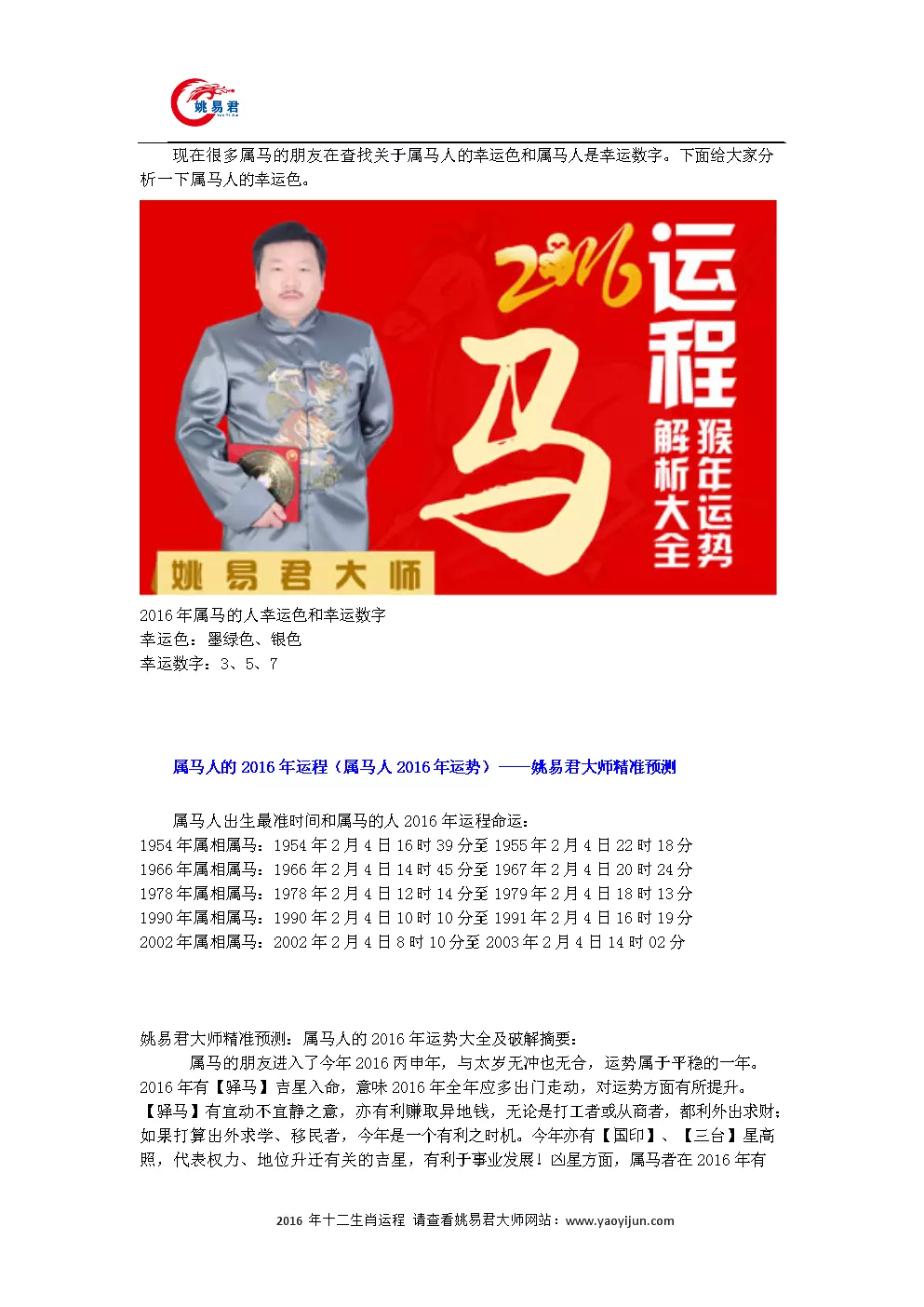 6、屬馬幸運色:屬馬的人的幸運色是什麼？幸運数字是多少？