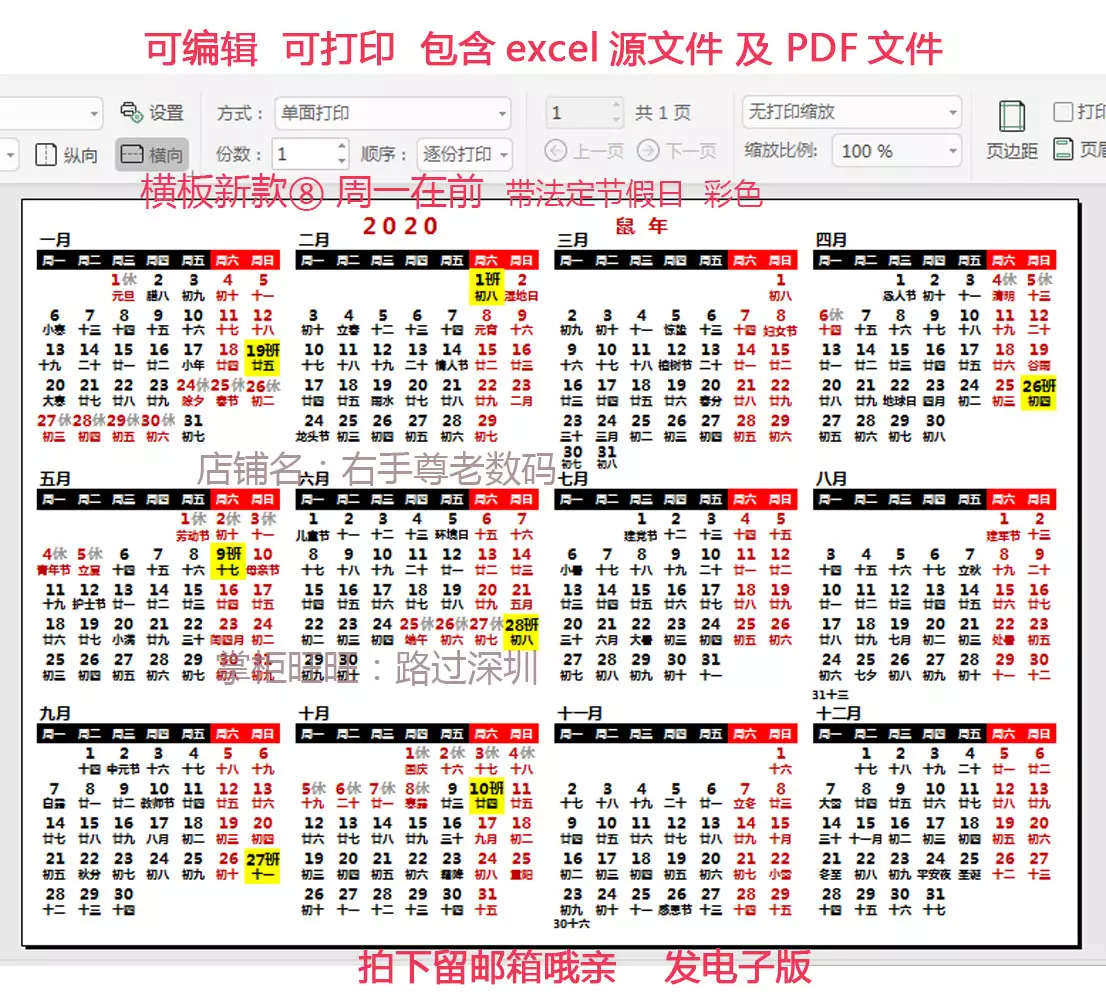 7、日曆帶農曆:帶陰曆的日曆