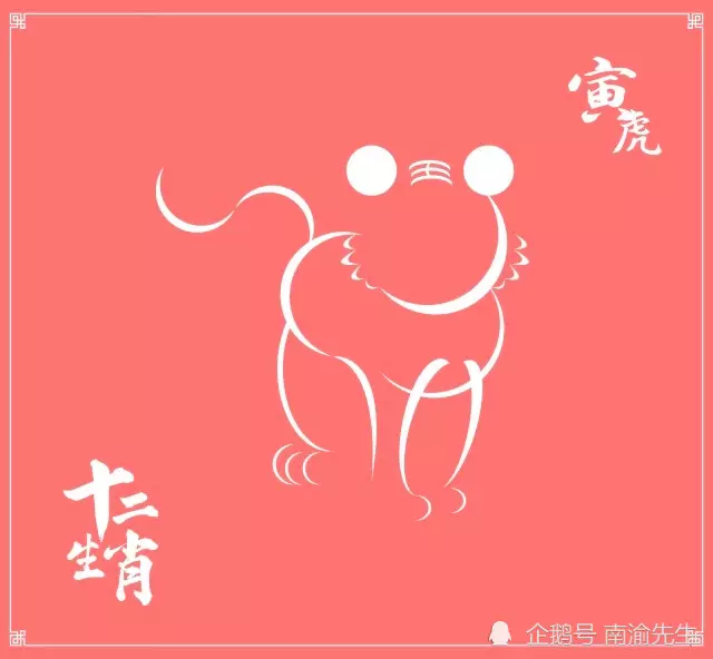 2、虎年麻煩了:屬虎的今年多大了