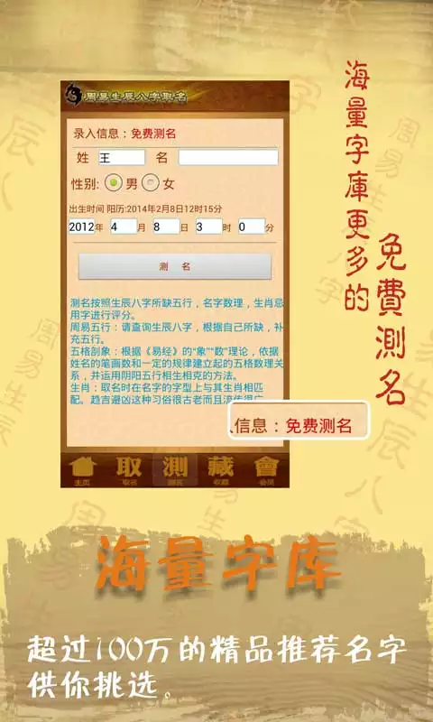 1、生辰八字起名:幫忙請問怎樣用生辰八字取名字？