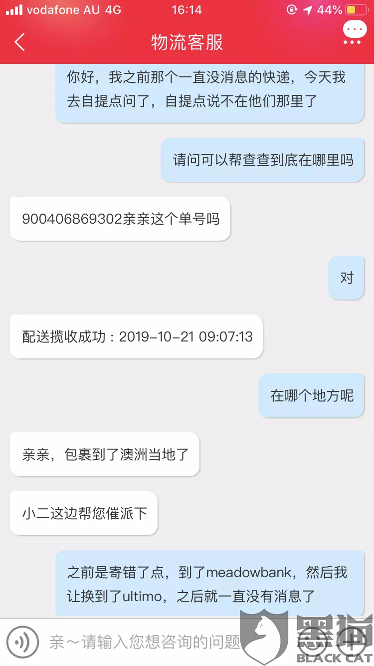 6、遞四方轉運在線客服:4px是什麼物流？