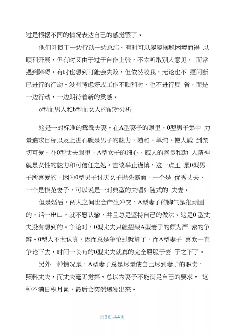2、男b型血女o型血婚配好嗎:B型血男人跟O型血女人結婚生的寶寶會有那幾種血型