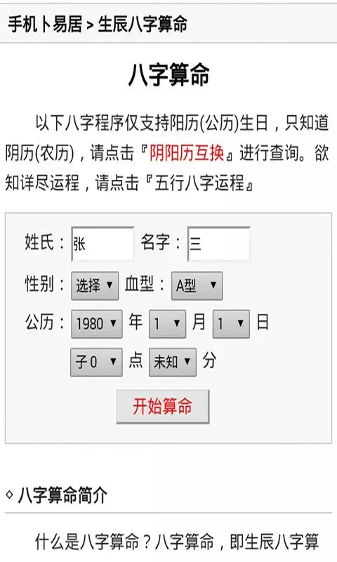 1、算八字免費測八字:免費測生辰八字算命