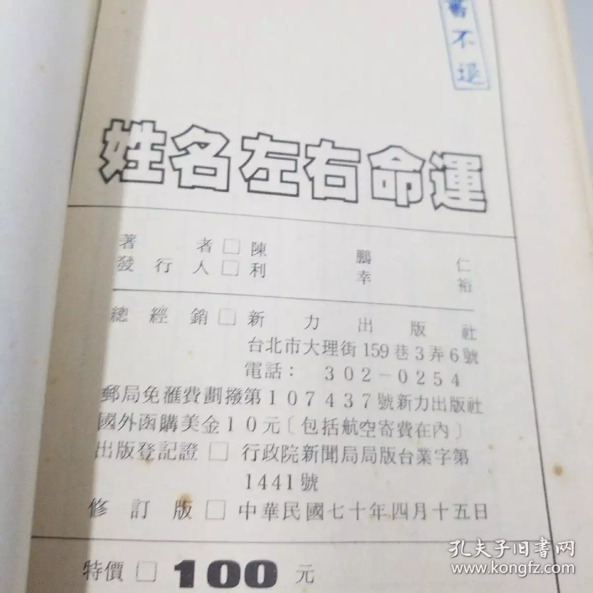 1、姓名解析看命運:陳姓名解析命運？