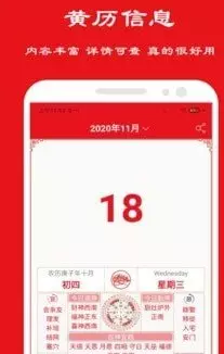 7、看黃道吉日的日曆哪個軟件好:有沒有能查黃道吉日的軟件？
