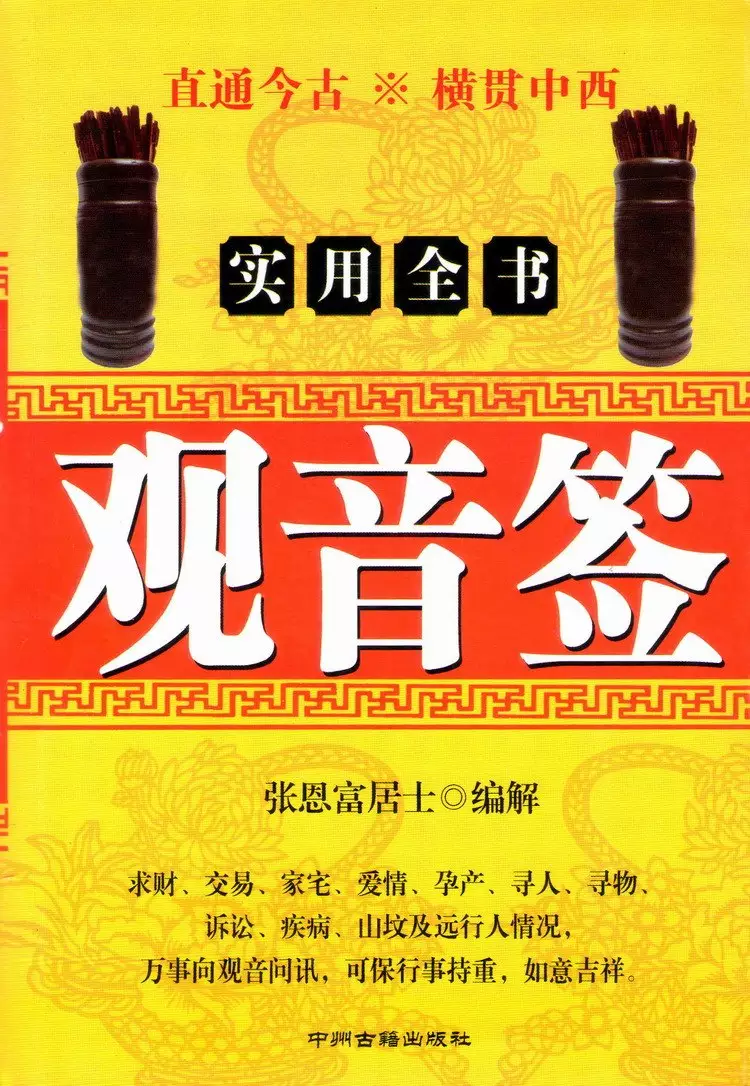 7、祖抽籤算命:祖說求籤問卦是歪道，但為什麼還有呢？