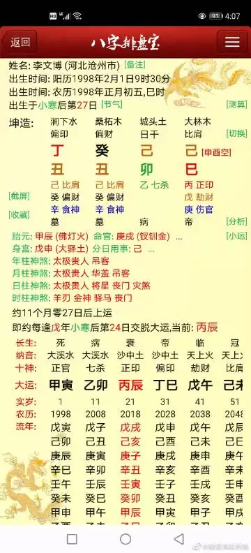 3、八字測正緣出現的年份:八字測哪一年會結婚，生辰八字測正緣何時出現