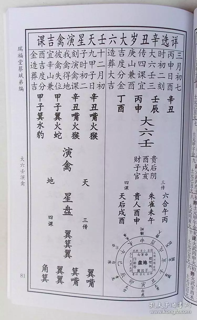 2、嫁娶擇日通書:嫁娶擇日