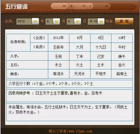 2、輸入出生日期查五行免費:如何根據出生日期查五行