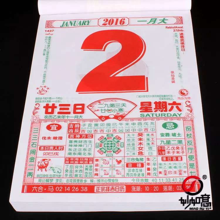 2、黃曆運程:用老黃曆查個人運勢怎麼查