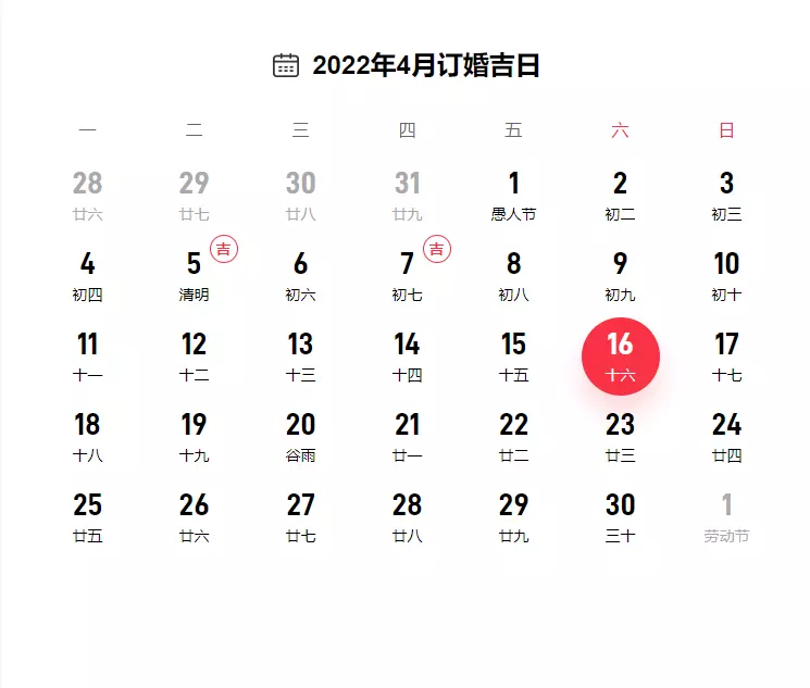3、黃道吉日結婚:年立春前日子好嗎？適合用作結婚日子嗎？