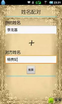 4、姓名測試愛情配對:姓名配對測試