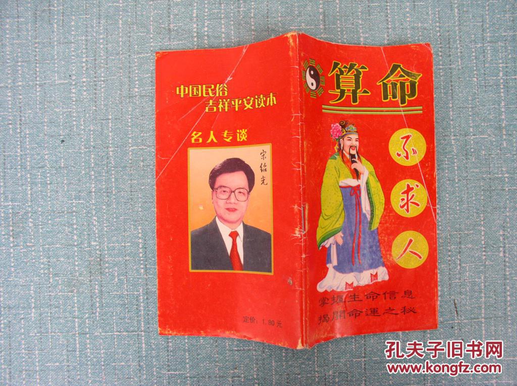 7、算命不求人-免費算命:免費算命不求人