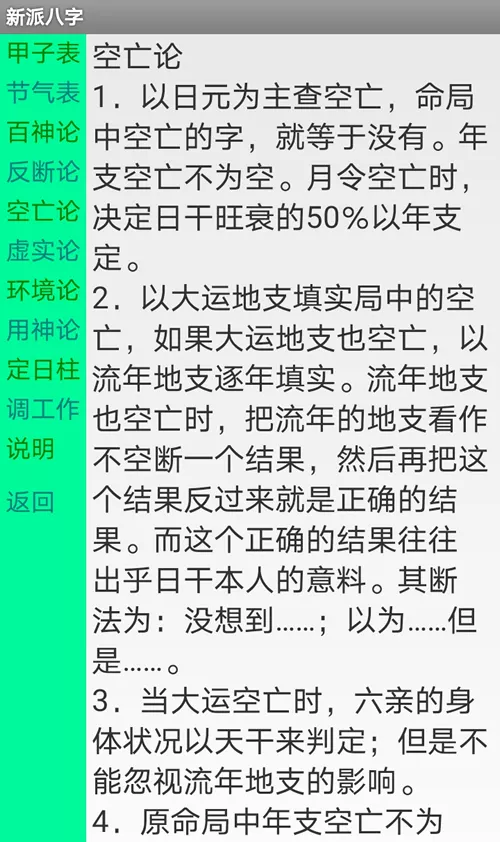 3、八字算命軟件:有沒有什麼免費的又準的八字算命的軟件啊，求推薦