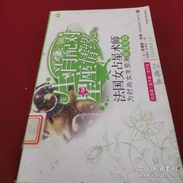 39年3月生查屬相星座：屬馬39歲查星座