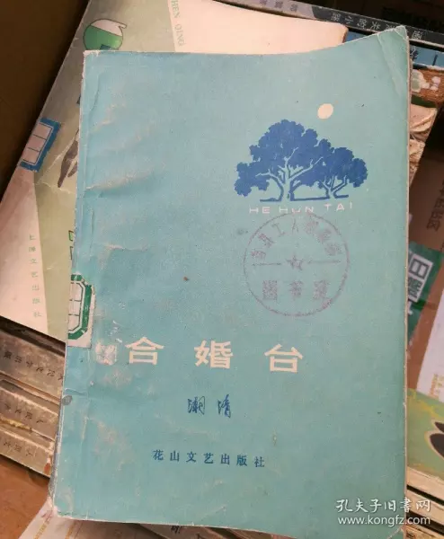 1、47男與60女婚配如何:婚配合婚