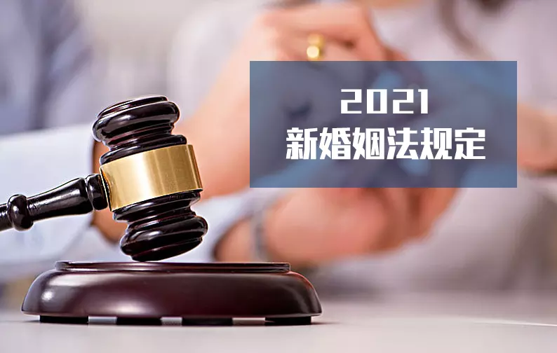 2、婚姻法年新規定離婚:年離婚法規定財產怎麼分
