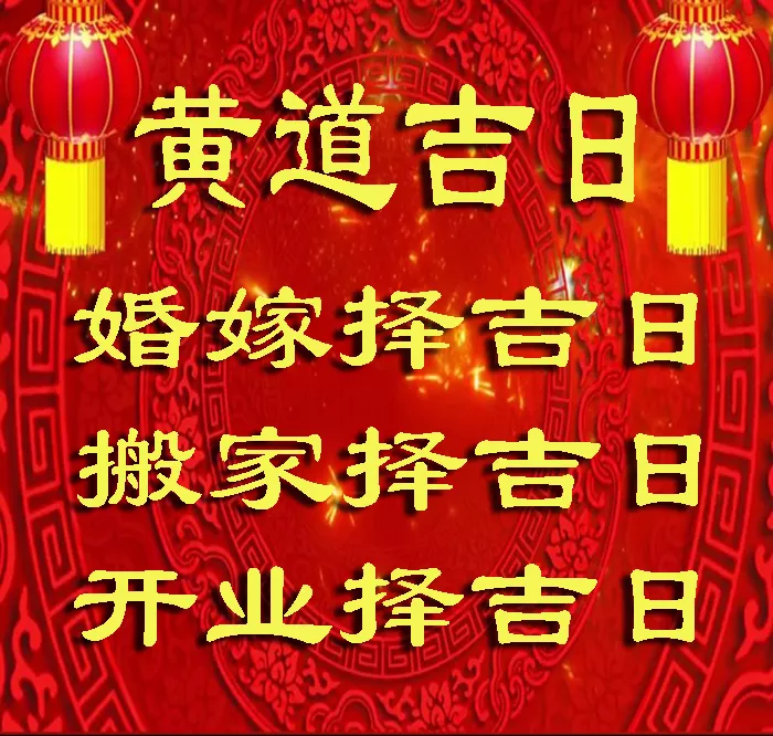 1、結婚吉日根據什麼推算:推算結婚吉日!?
