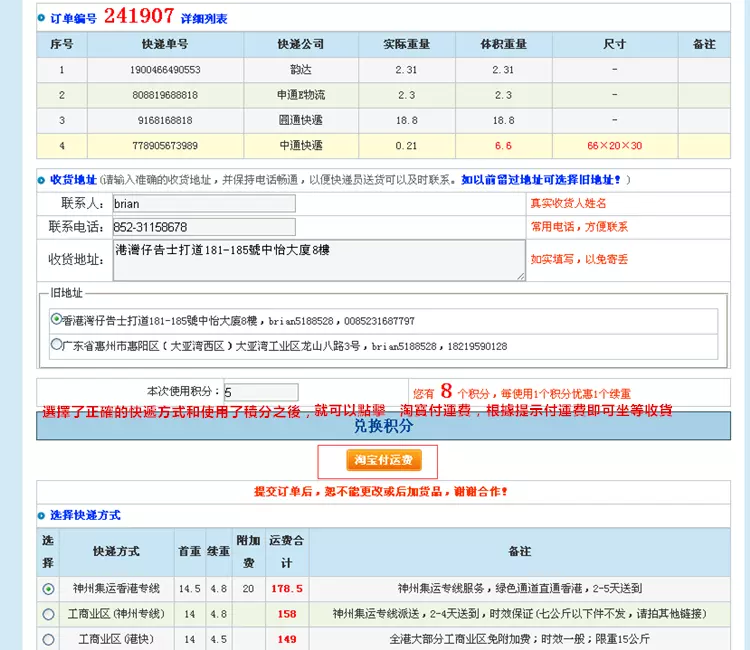 1、誰發過神州集運，太了。貨到港后一星期也不派送，害人家苦等。