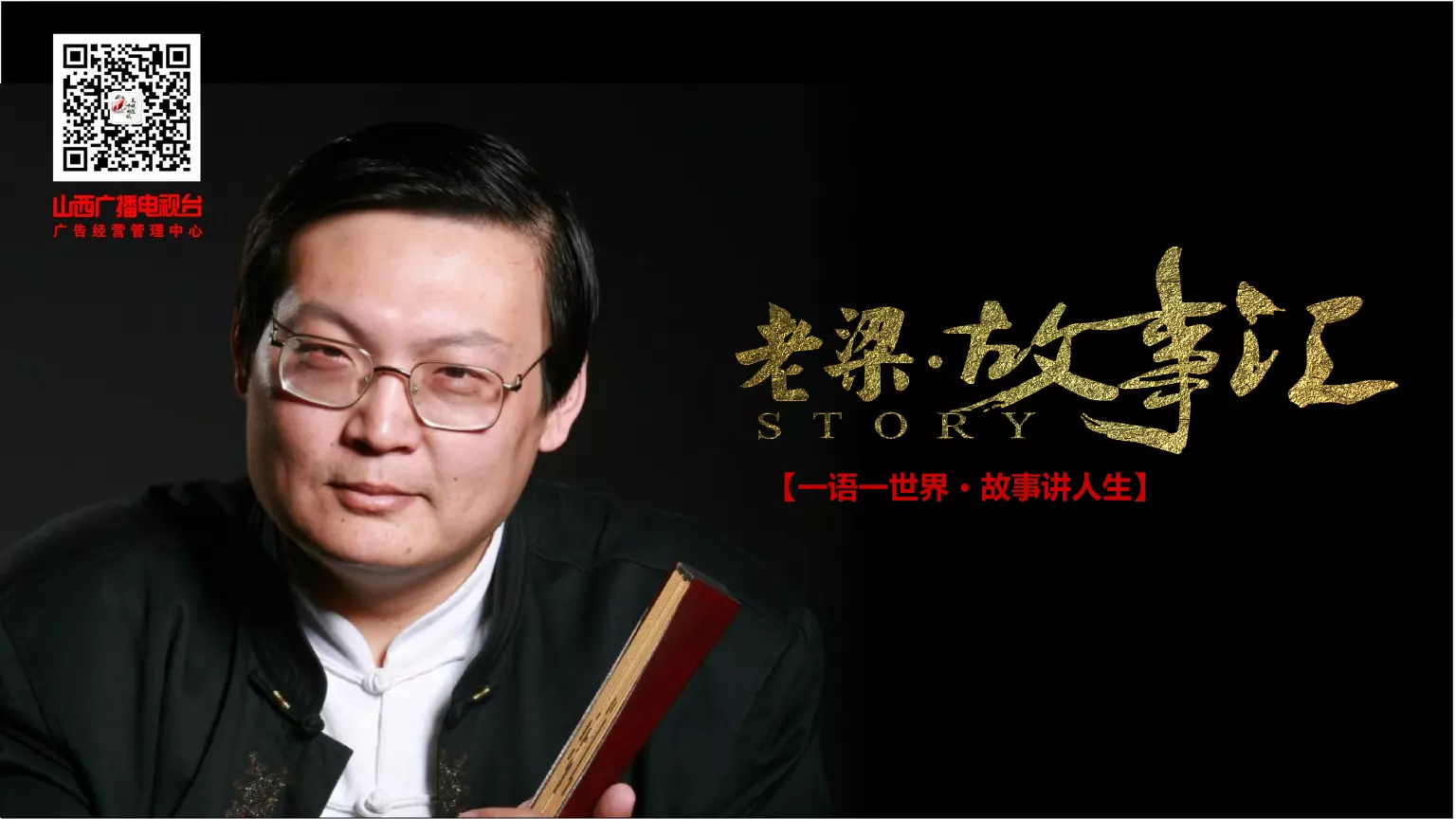 老梁講故事屬相缺什麼：老梁講故事是不是就看看然後講的