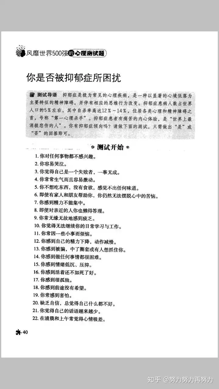 2、測一測你的抑鬱程度10題:誰給我一套測抑鬱症的測試題