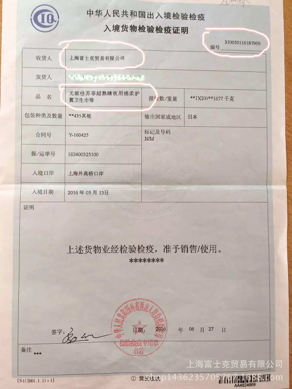6、收到說我的一個日本寄過來的郵件物品價值超過一千元，要退運手續或者要按照貨物手續咋辦