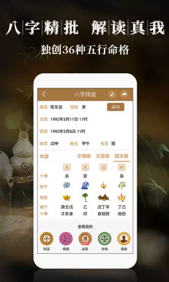 5、免費算命app排行榜前十名:算命app那個好？