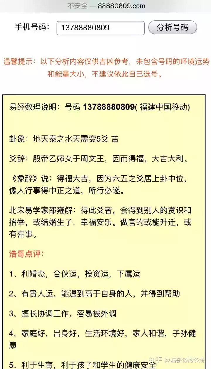 3、手機號預測運勢免費:如何測手機號碼吉凶