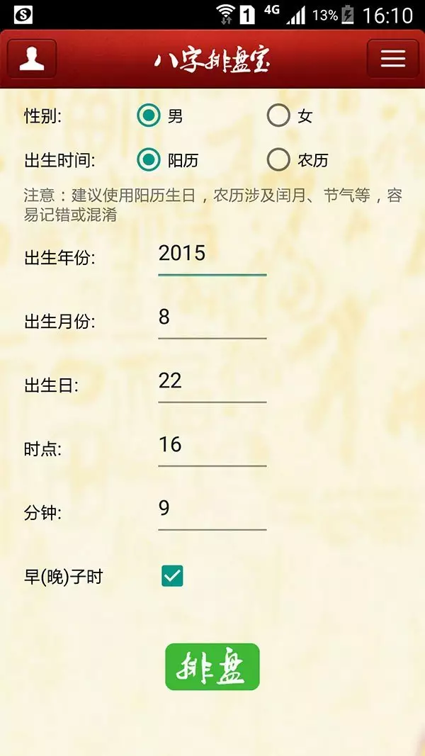 9、免費算八字超準的軟件:用的八字算命軟件而且是免費的有哪些？