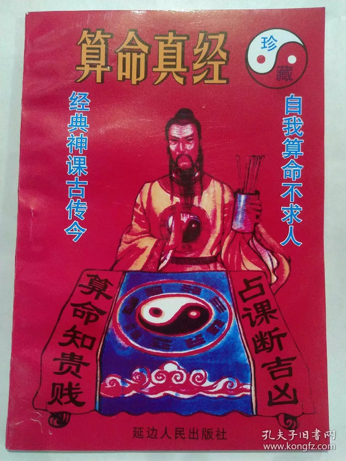 7、算命不求人自己算命:算命不求人 農曆算命
