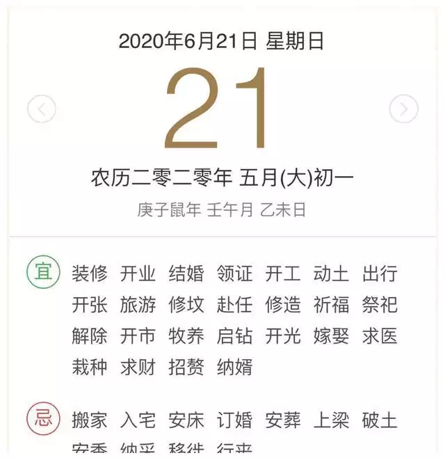 10、結婚吉日查詢:結婚看日子年黃道吉日