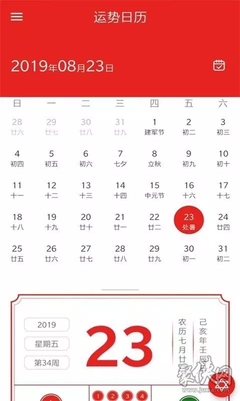 2、吉祥日曆每日運勢播報:每日運勢播報下截