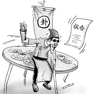 6、算命怎麼算出家裡有喪事:算命的怎麼知里事