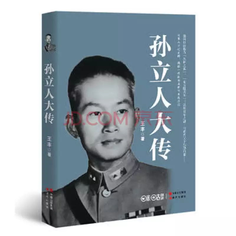 2、孫立人物簡介人物簡介:《》中人物孫立的綽號