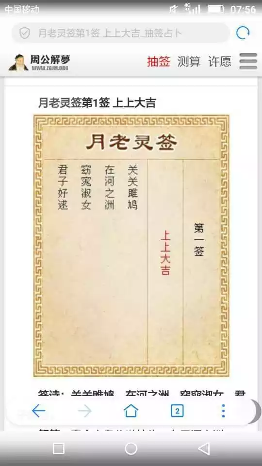 5、通常算命算姻緣怎麼說:算命的說我姻緣難求，怎麼辦？