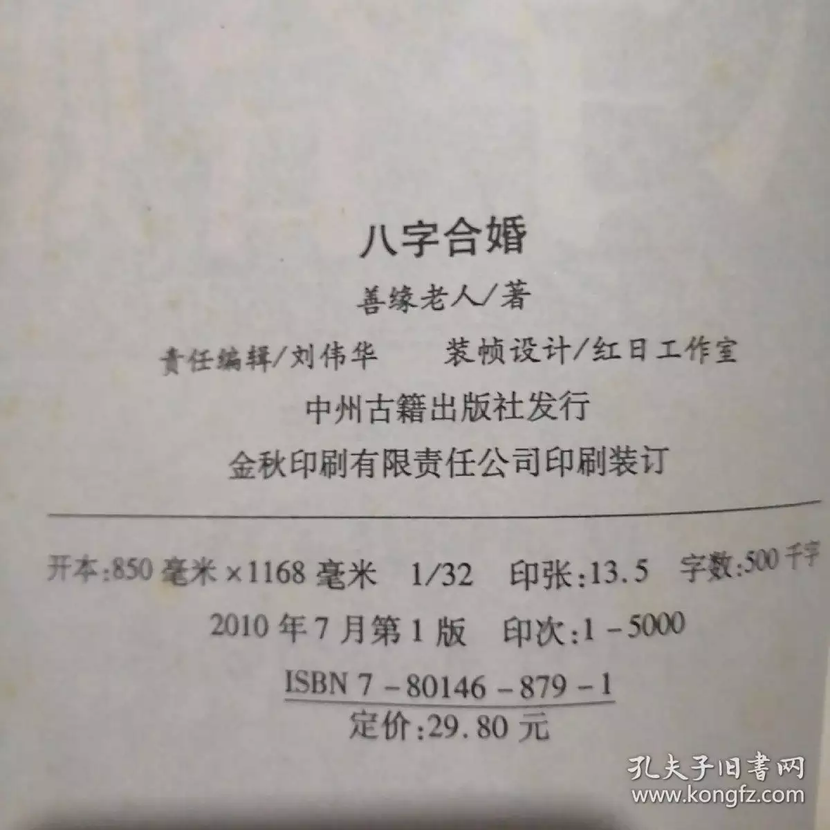 4、八字合婚准嗎:八字合婚準不準