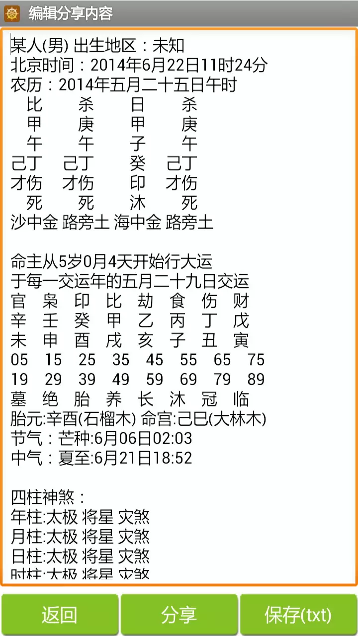 4、八字算命程序:八字算命用什麼軟件好？