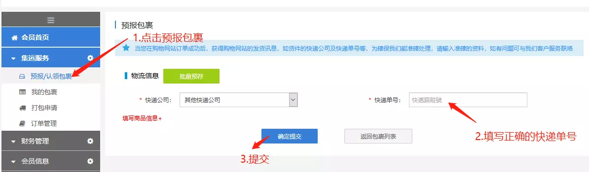 5、集運流程:網上買的東西怎麼集運到？