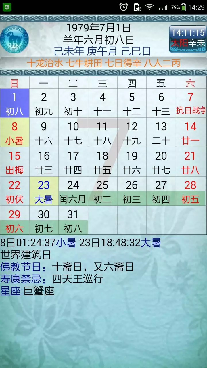 3、日曆運勢:有沒有私人訂製每天運勢的日曆啊？