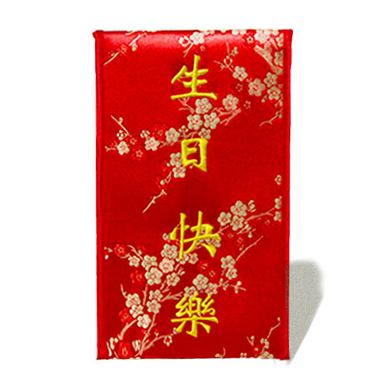 祝生日快樂的紅包發多少才有意思：生日快樂紅包数字