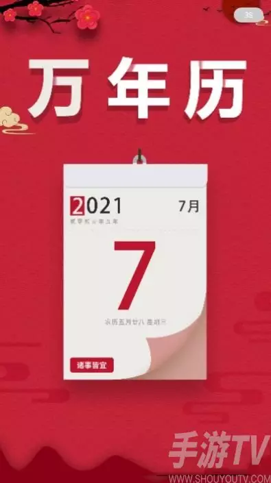 13、萬年曆大全查詢:萬年曆查詢表農曆