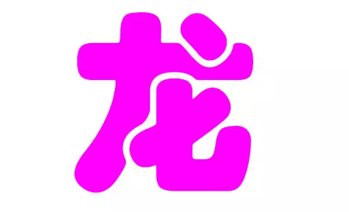 爸爸姓李屬牛，媽媽姓王屬虎，寶寶是年大概九月份出生屬馬取什麼名字好呢