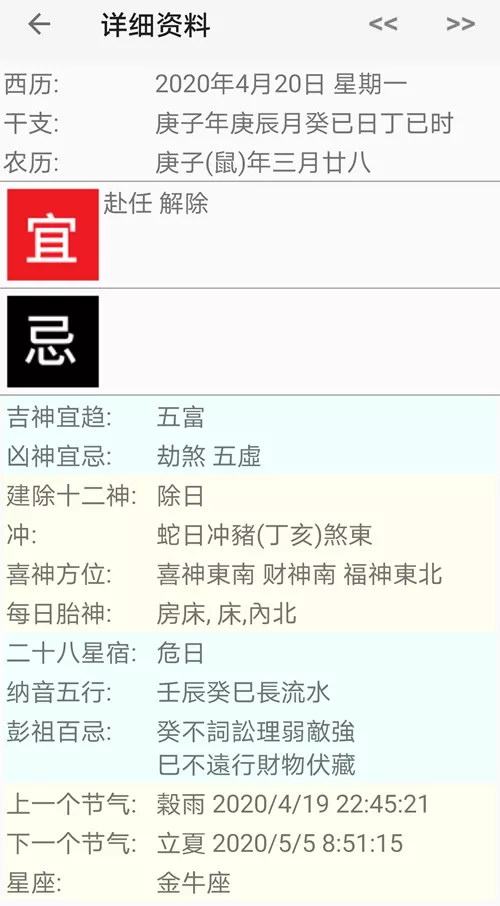 7、專業擇日軟件:誰知道用什麼軟件擇日嗎？