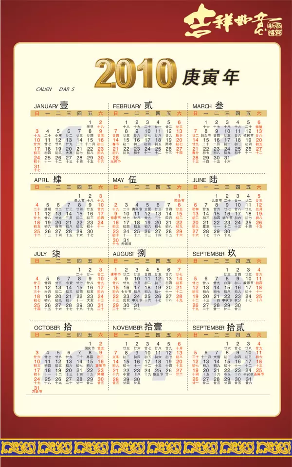 9、版日曆:年日曆版(豎版)