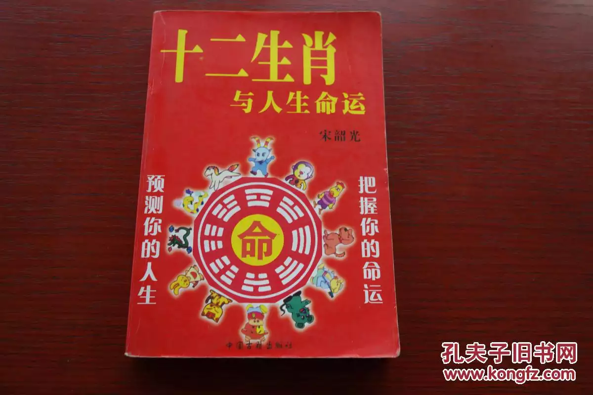 1、十二生肖命運:十二生肖哪個命運坎坷