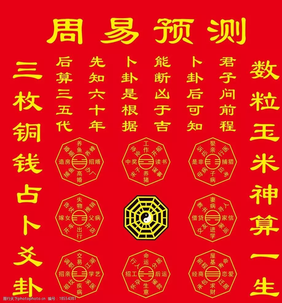 3、算命免費算命婚姻:算卦 姻緣