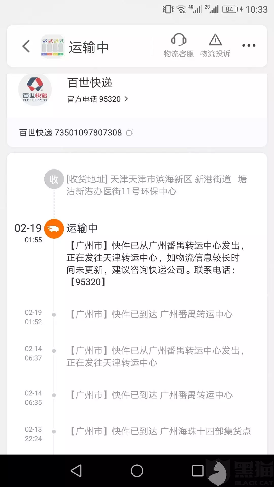 9、轉運倉客服怎麼:我是買家我怎樣聯繫到集運倉