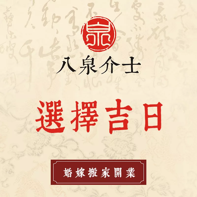 2、結婚過門吉時如何算:如何算結婚好日子?