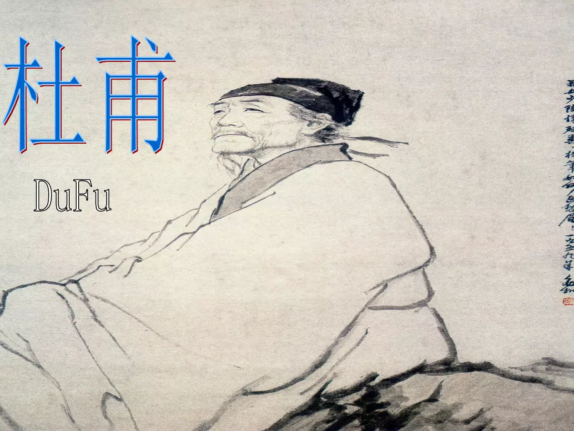 杜甫的詩歌屬相中的屬相指的是：唐朝杜甫詩人屬什麼生肖